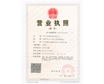 山東田元機械制造有限公司營業(yè)執(zhí)照